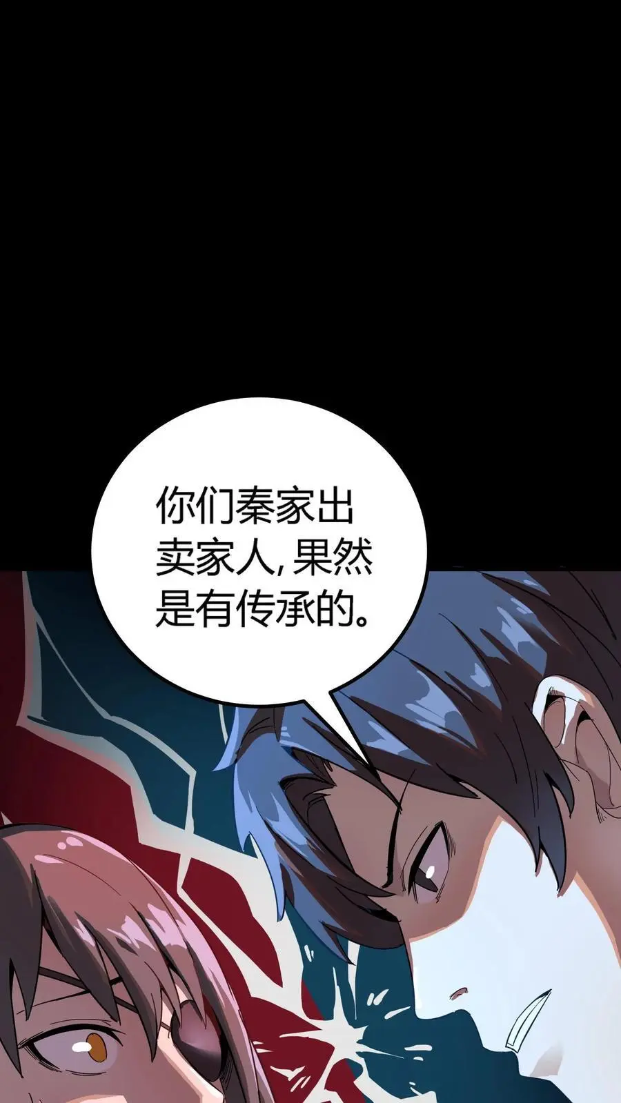 第234话 秦家祖传手艺 第36页