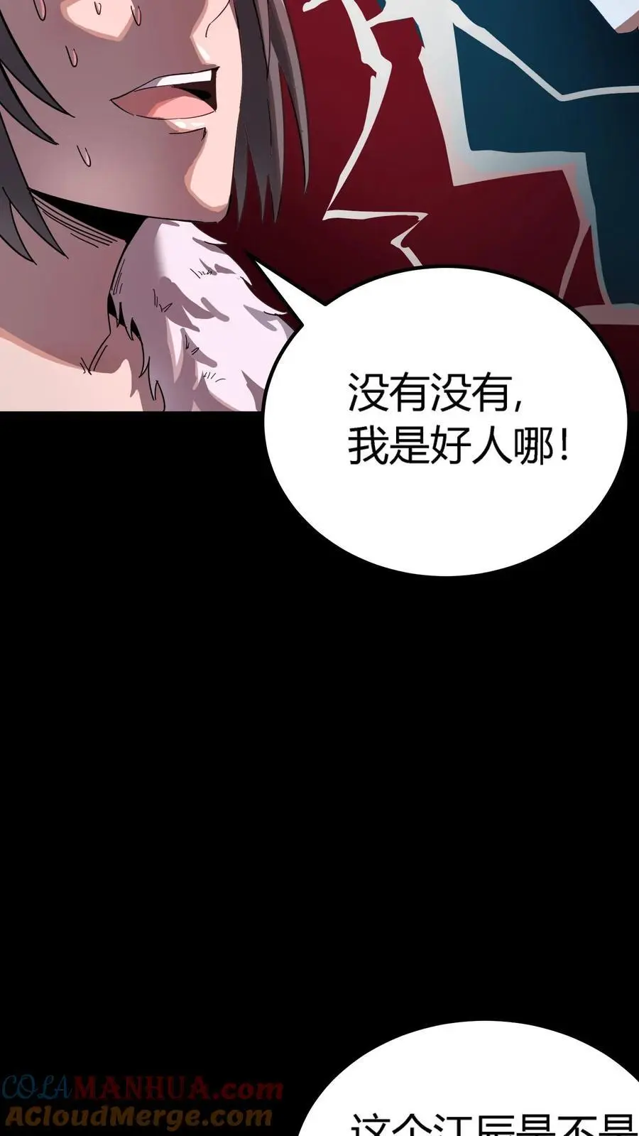 第234话 秦家祖传手艺 第37页