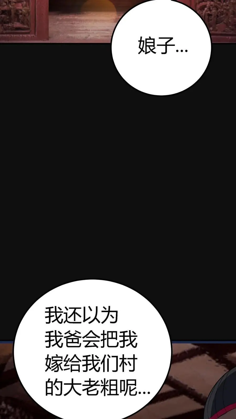 第233话 超低频音波幻境 第3页