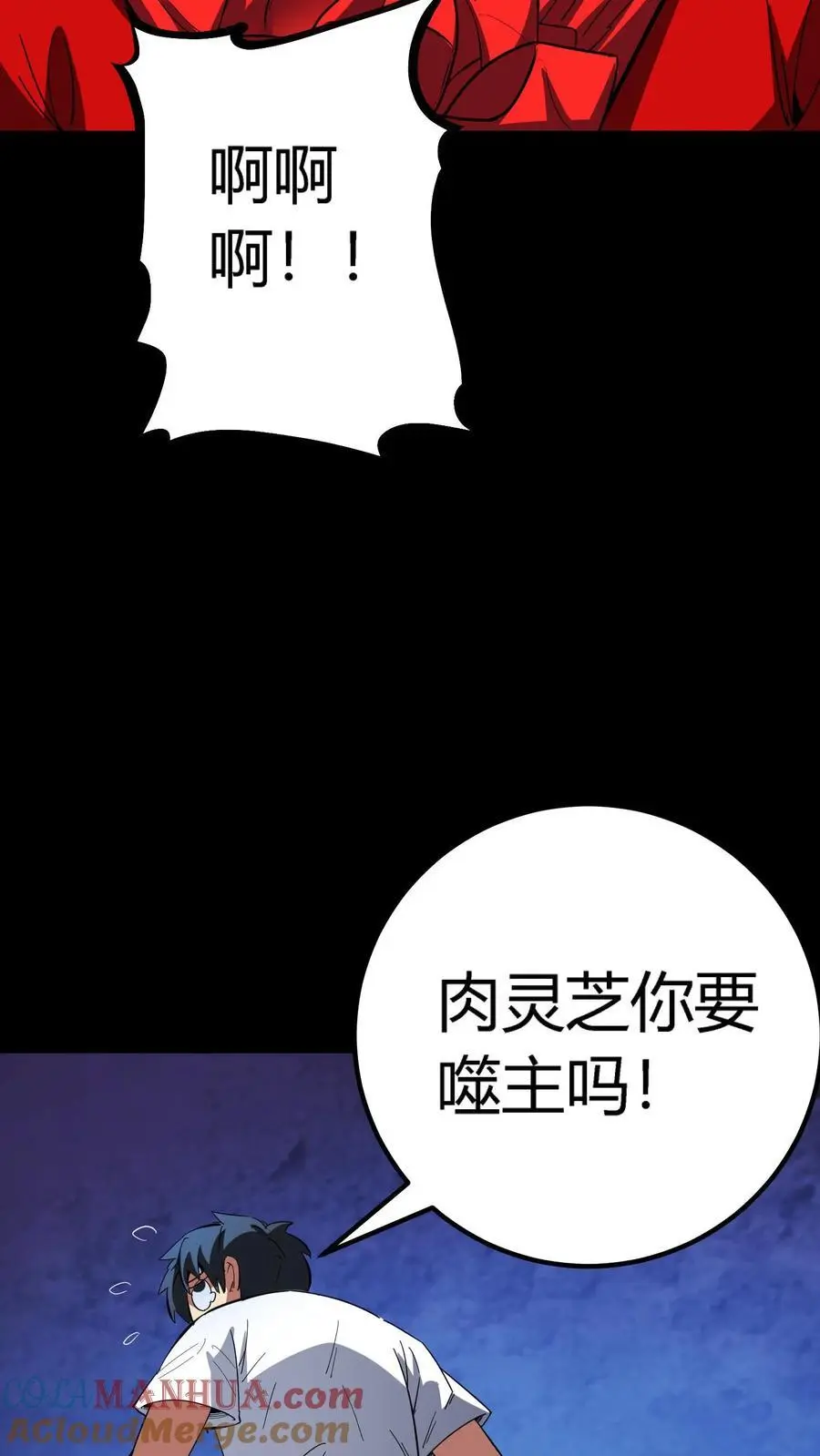 第233话 超低频音波幻境 第13页