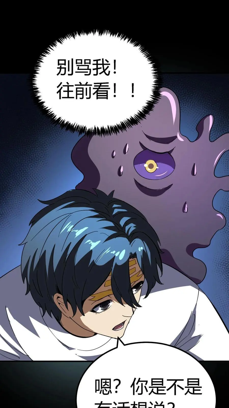 第233话 超低频音波幻境 第15页