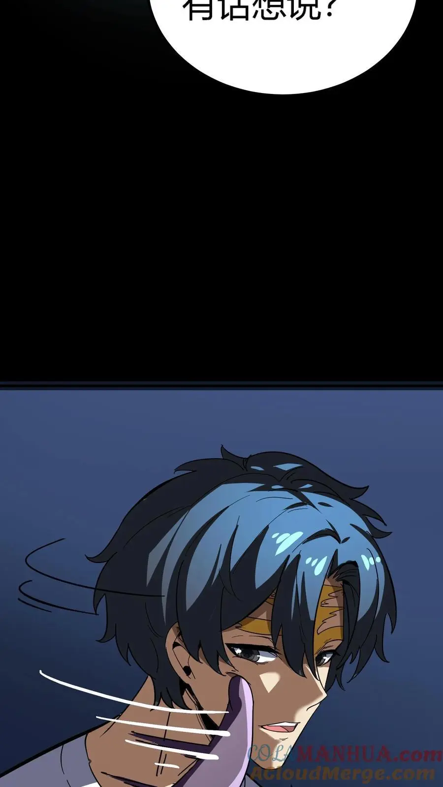 第233话 超低频音波幻境 第16页