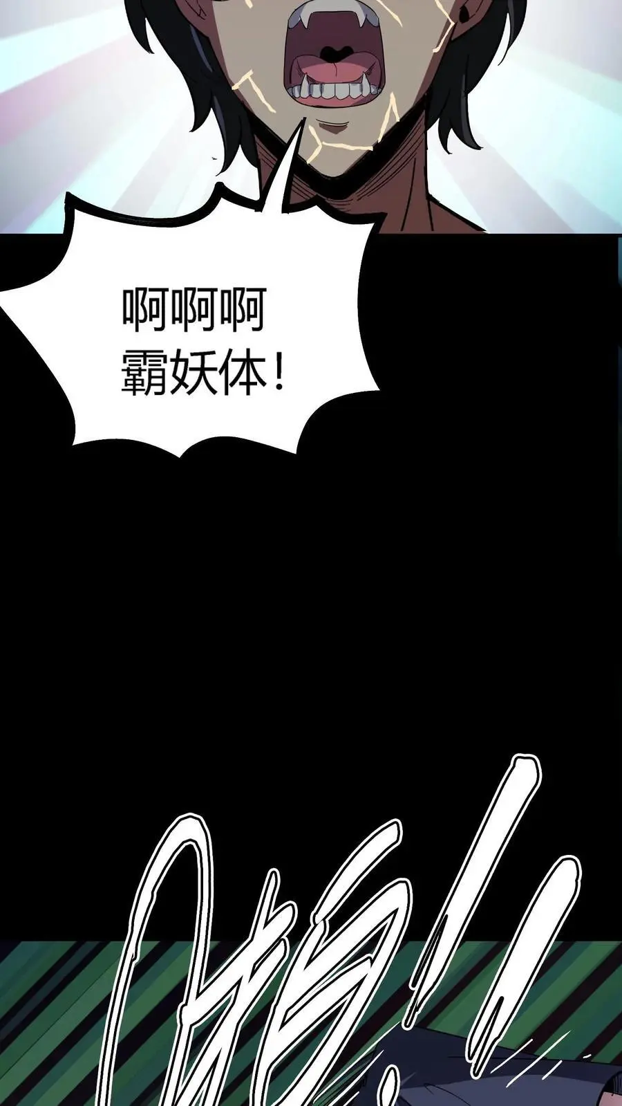 第233话 超低频音波幻境 第20页