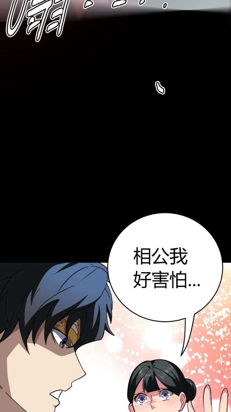第233话 超低频音波幻境 第23页