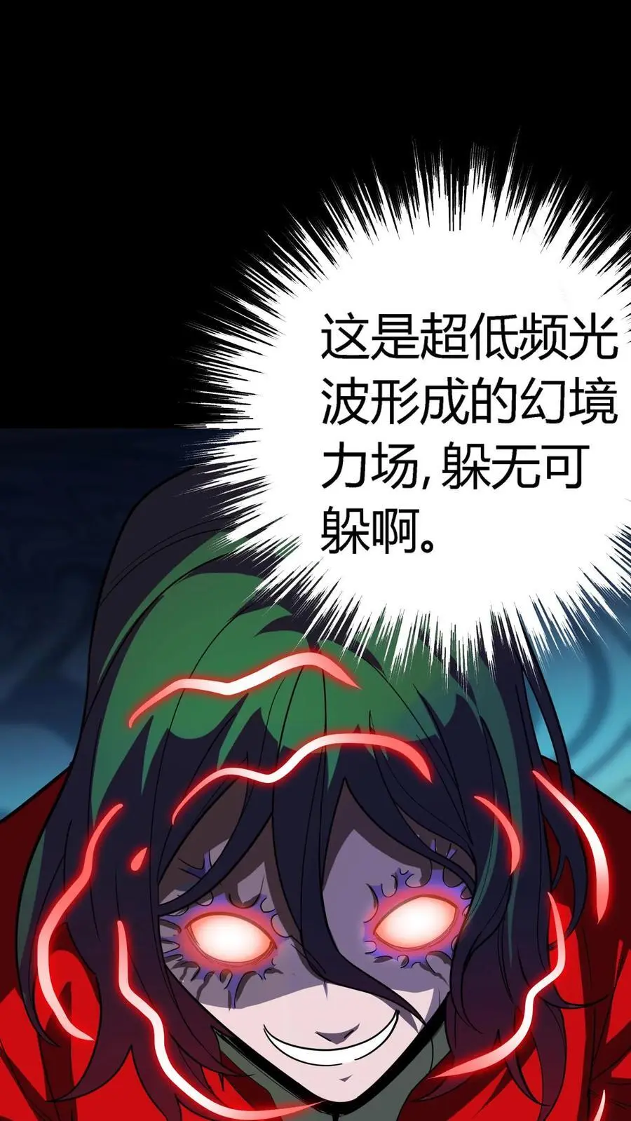 第233话 超低频音波幻境 第29页