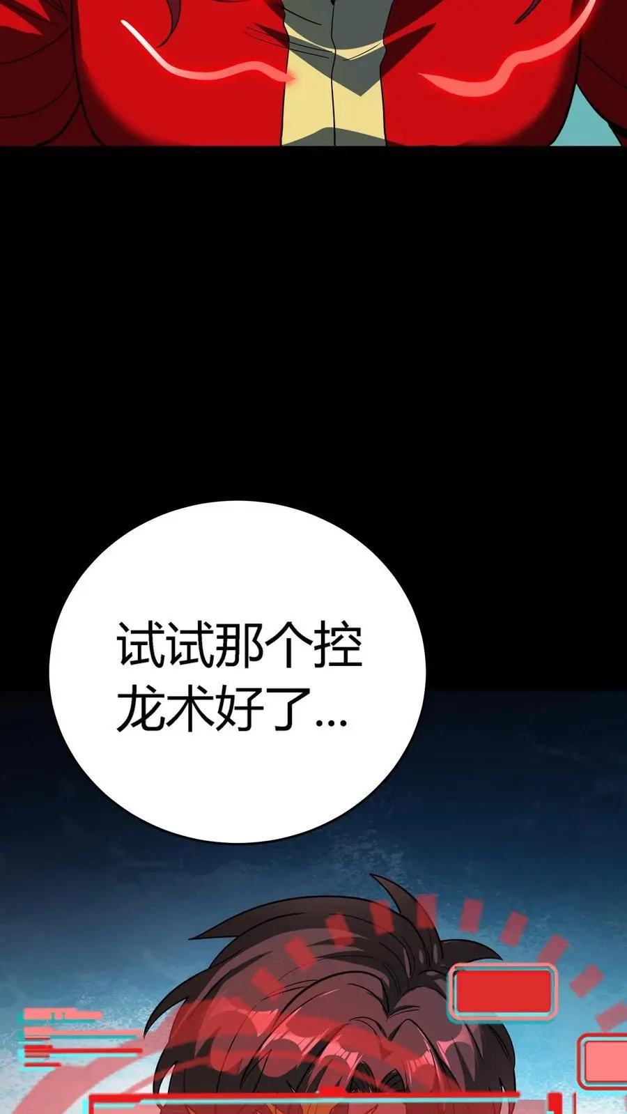 第233话 超低频音波幻境 第30页