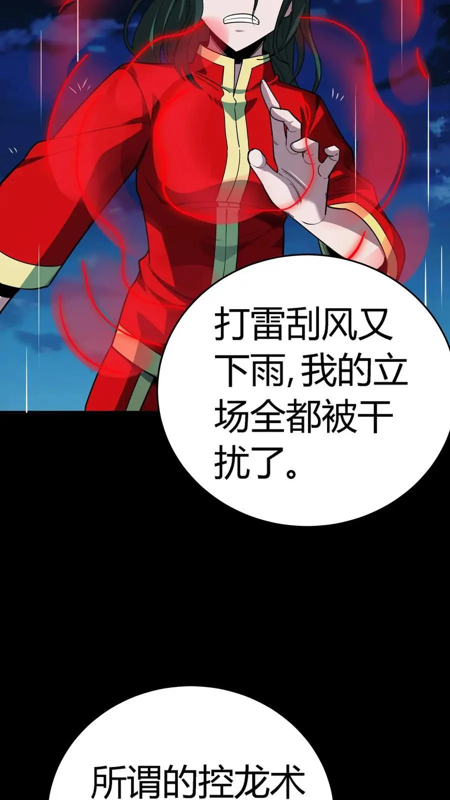 第233话 超低频音波幻境 第38页
