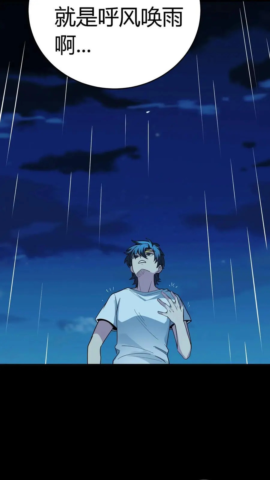 第233话 超低频音波幻境 第39页