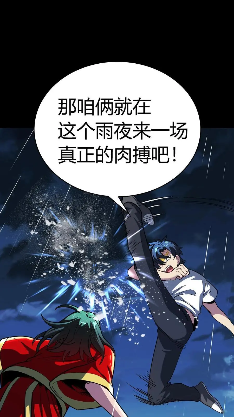 第233话 超低频音波幻境 第41页