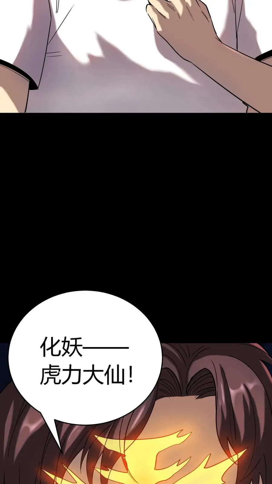第232话 控龙抗狼亢？什么垃圾技能! 第30页