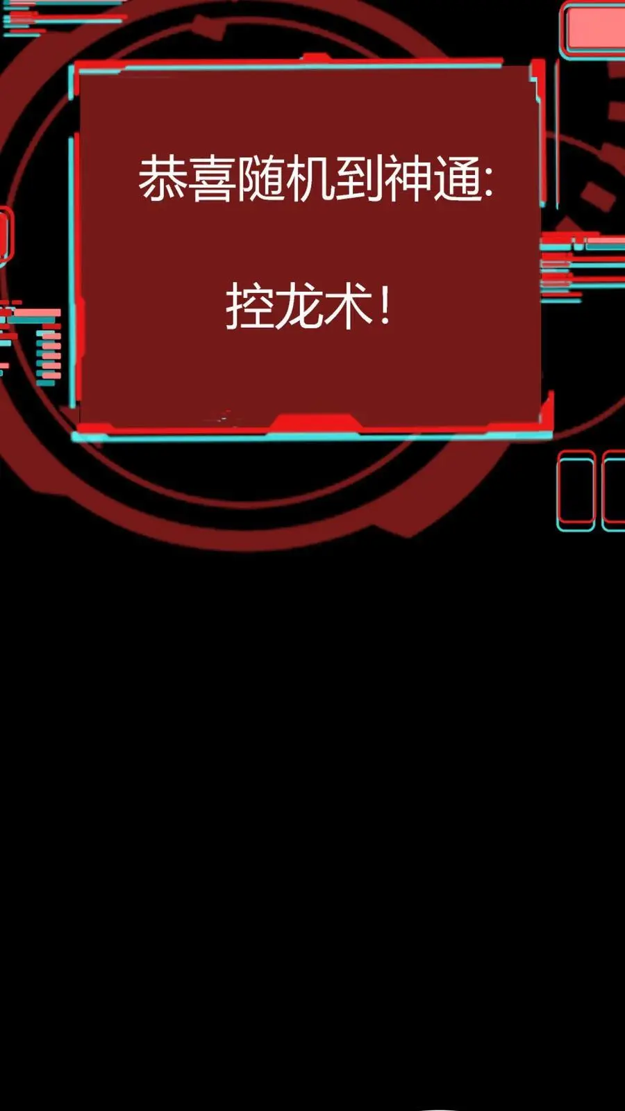 第232话 控龙抗狼亢？什么垃圾技能! 第32页