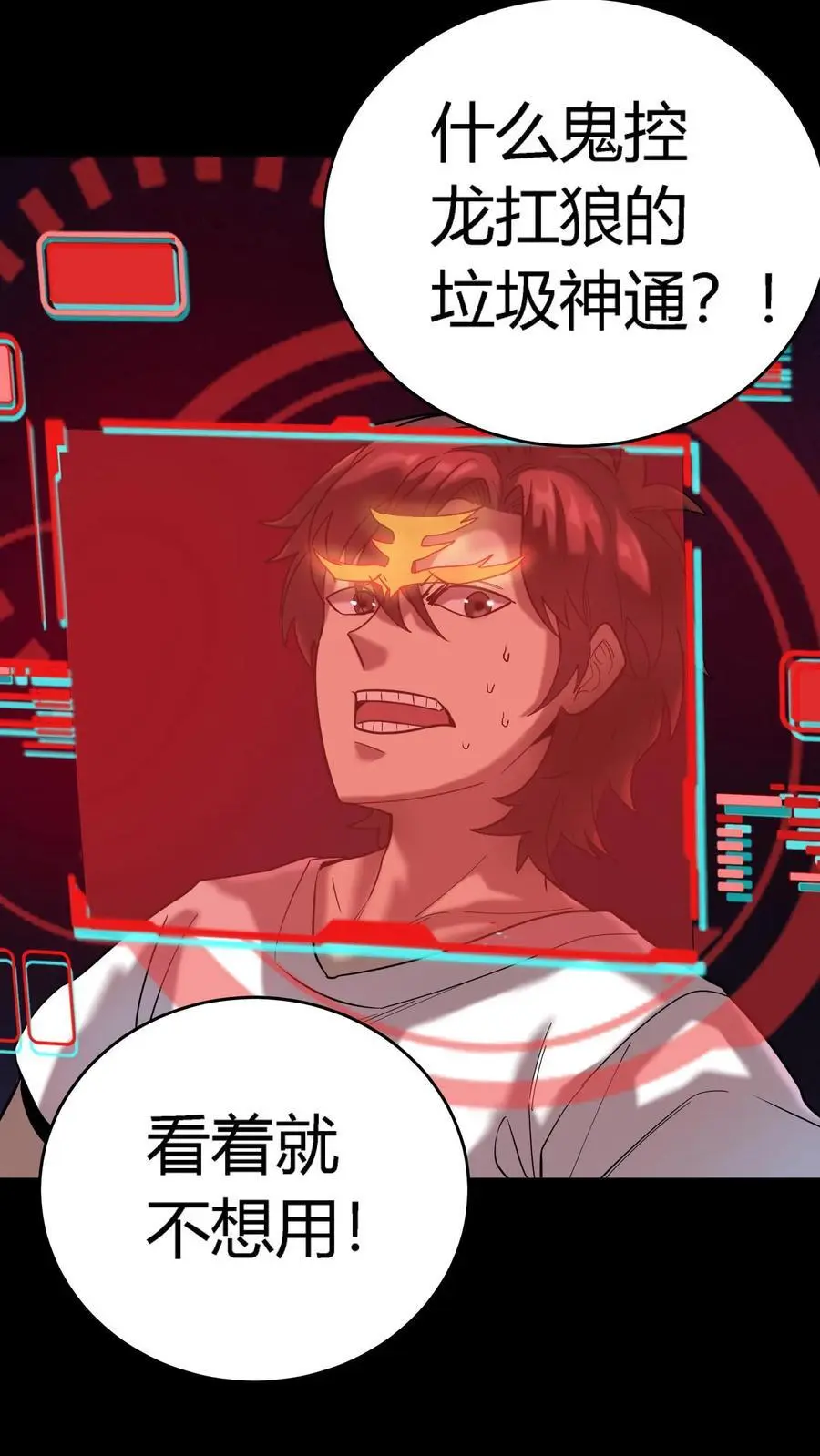 第232话 控龙抗狼亢？什么垃圾技能! 第33页