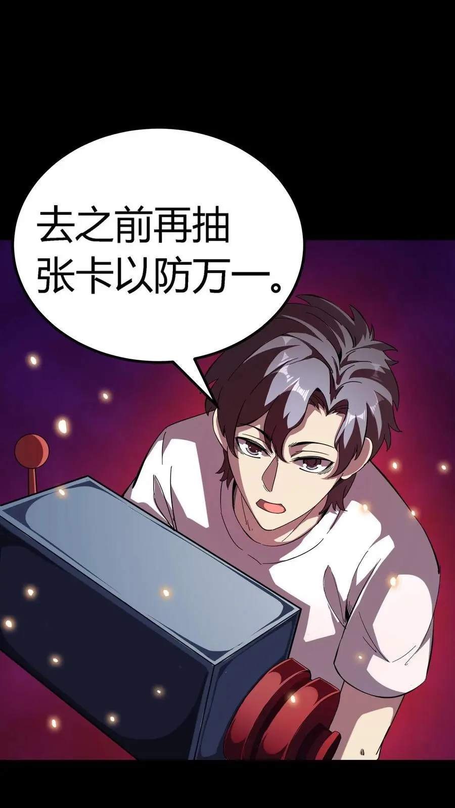 第231话 极度仇恨男人 第2页