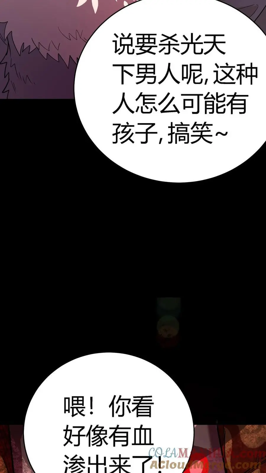 第231话 极度仇恨男人 第10页