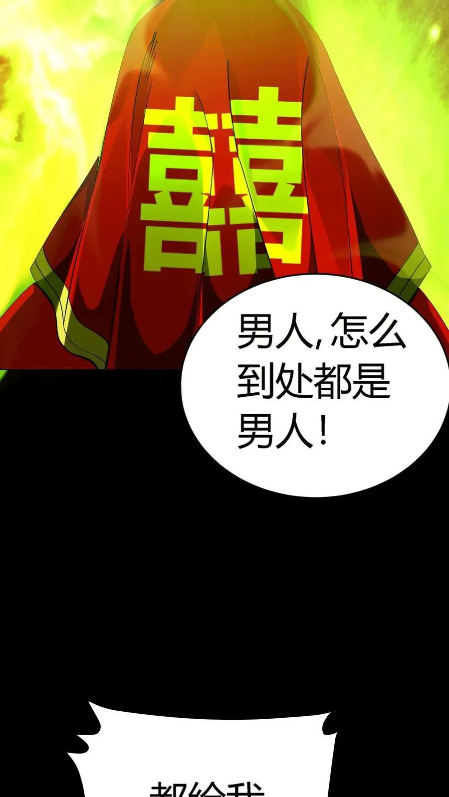 第231话 极度仇恨男人 第17页