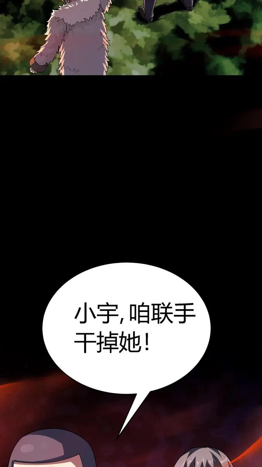 第231话 极度仇恨男人 第20页