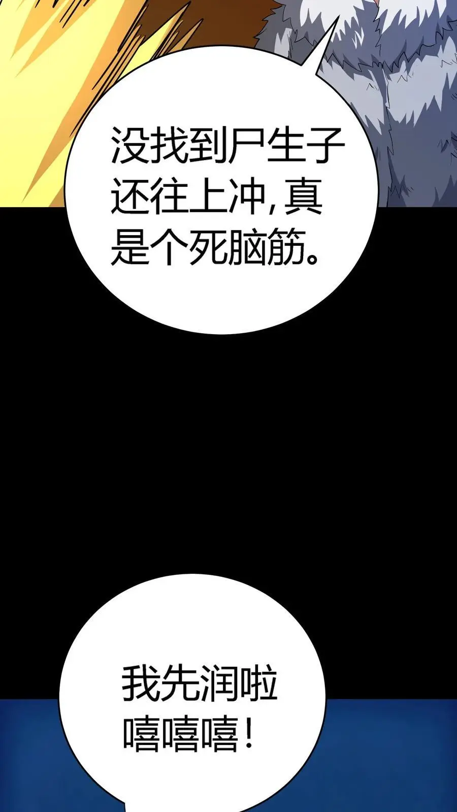 第231话 极度仇恨男人 第33页