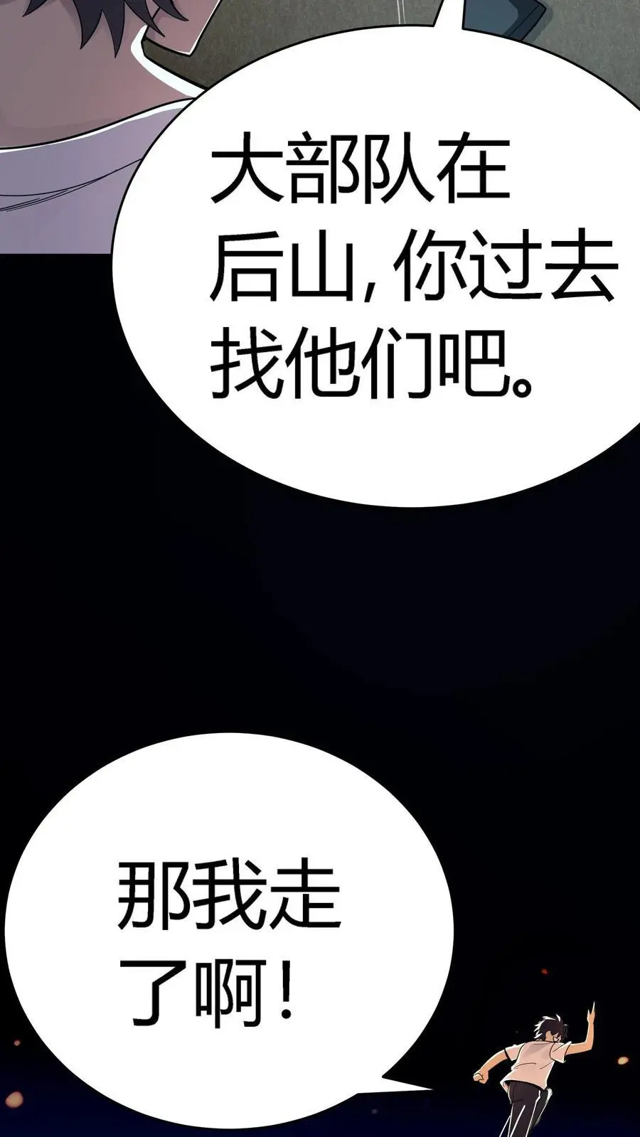 第230话 死去的新娘回来复仇了！ 第3页