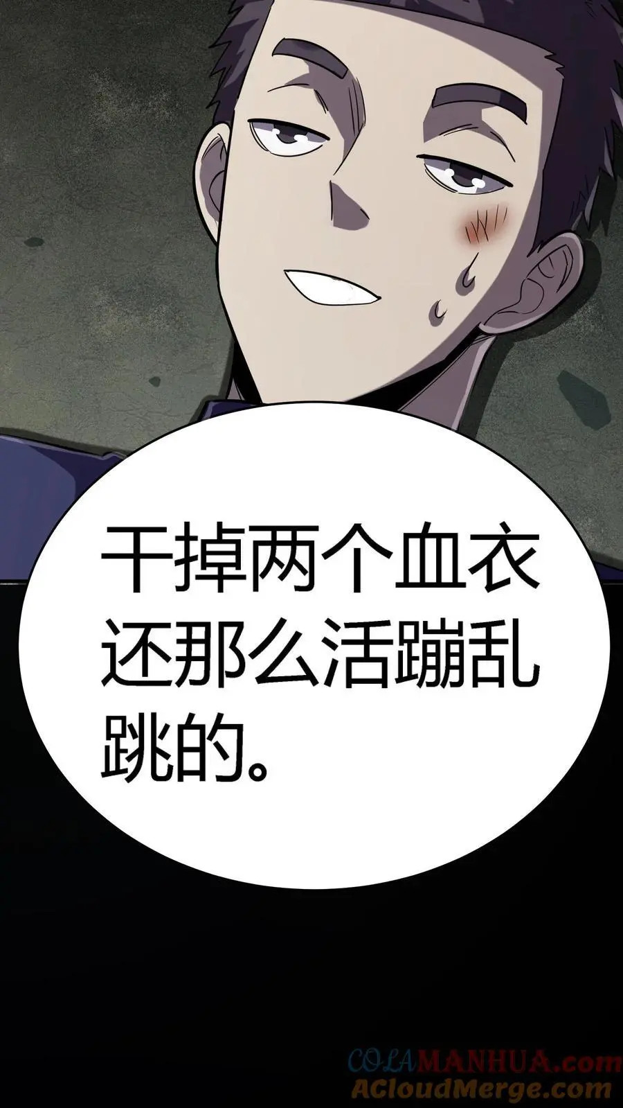 第230话 死去的新娘回来复仇了！ 第7页