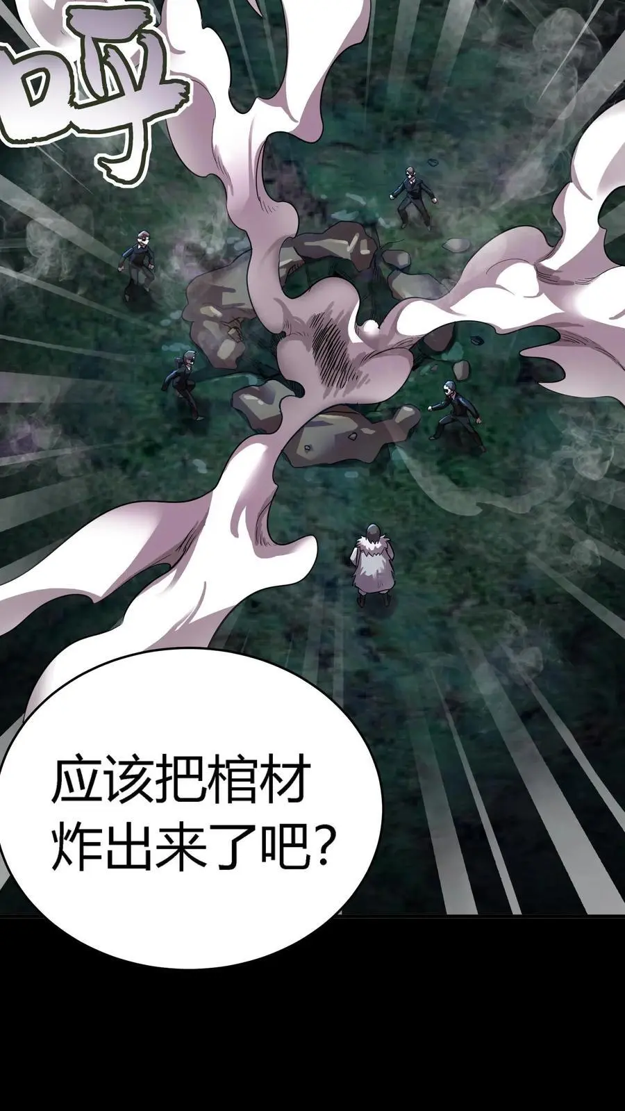 第230话 死去的新娘回来复仇了！ 第11页