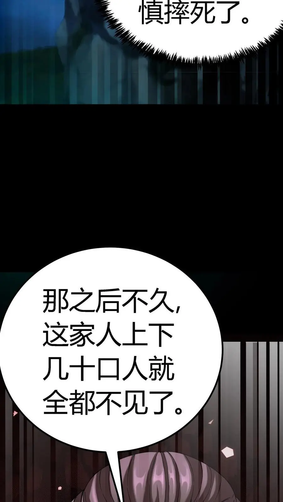 第230话 死去的新娘回来复仇了！ 第39页