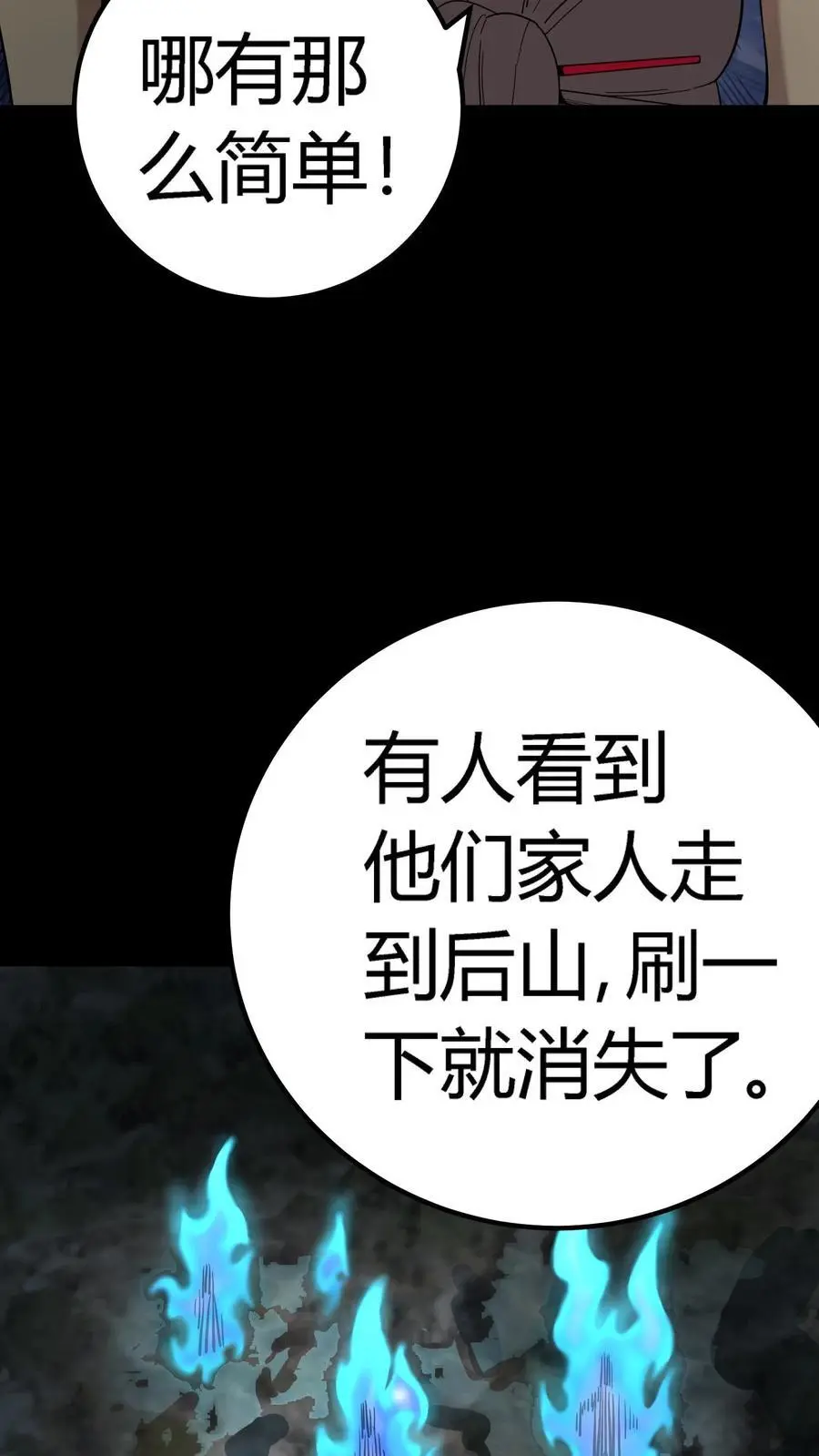 第230话 死去的新娘回来复仇了！ 第42页