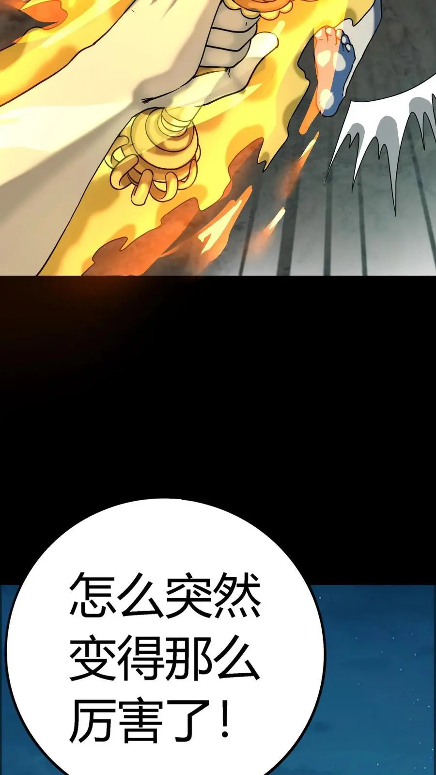 第229话 金刚怒目！来自二虎的爆发！ 第12页