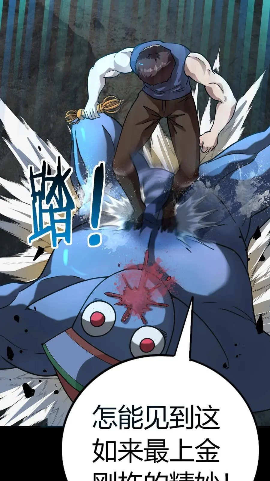 第229话 金刚怒目！来自二虎的爆发！ 第16页