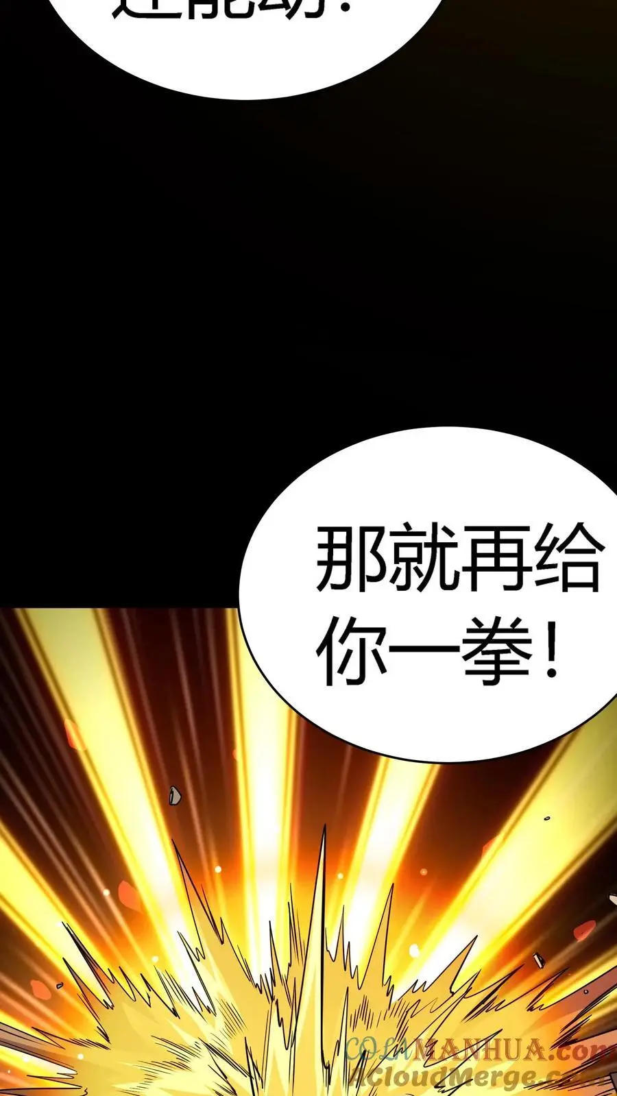 第229话 金刚怒目！来自二虎的爆发！ 第21页