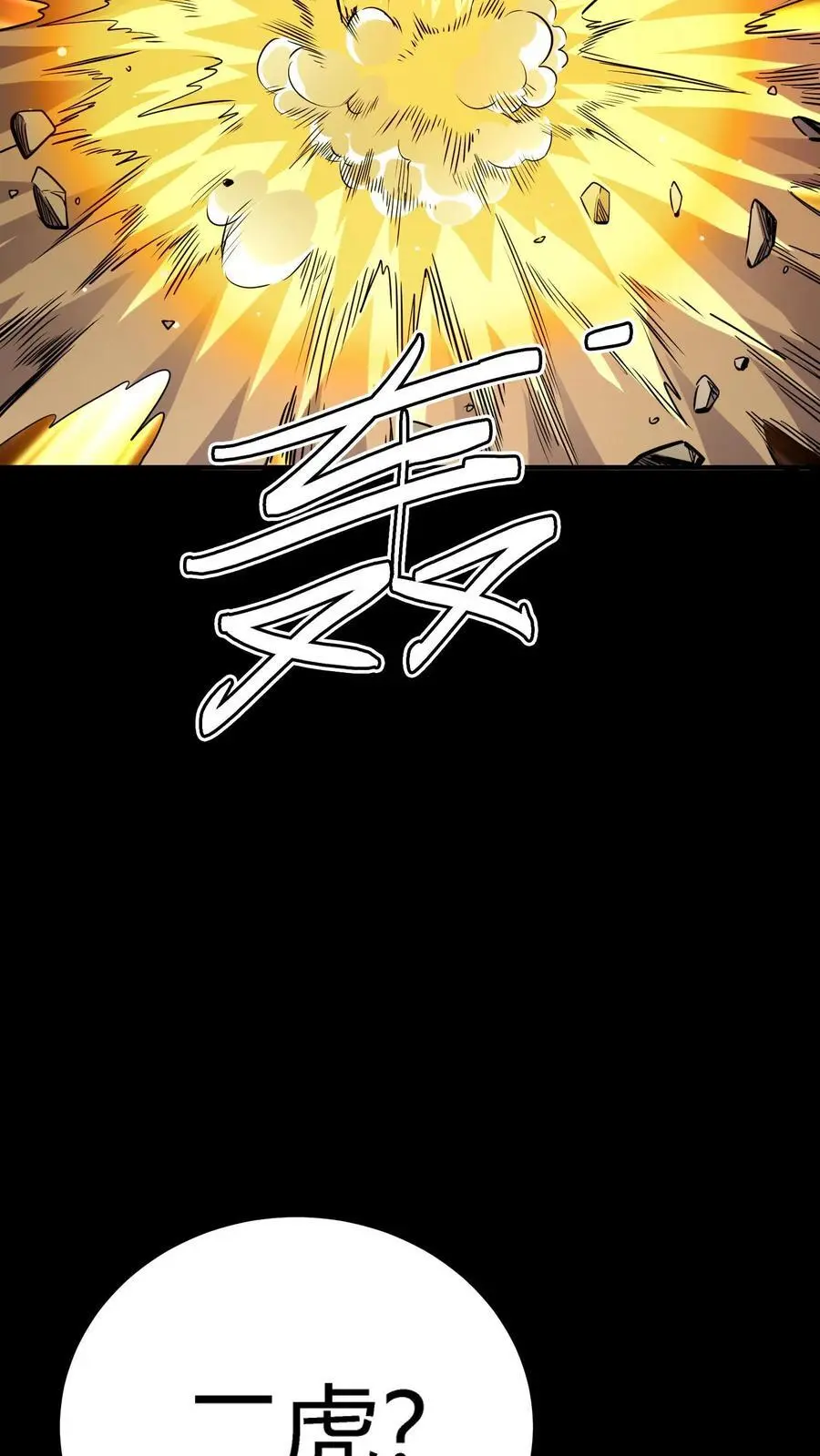 第229话 金刚怒目！来自二虎的爆发！ 第22页