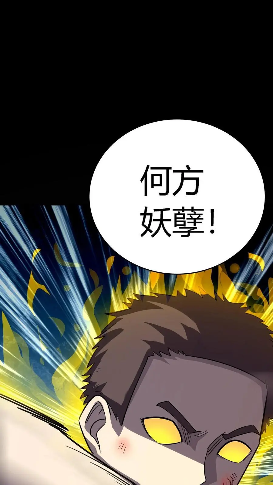 第229话 金刚怒目！来自二虎的爆发！ 第24页