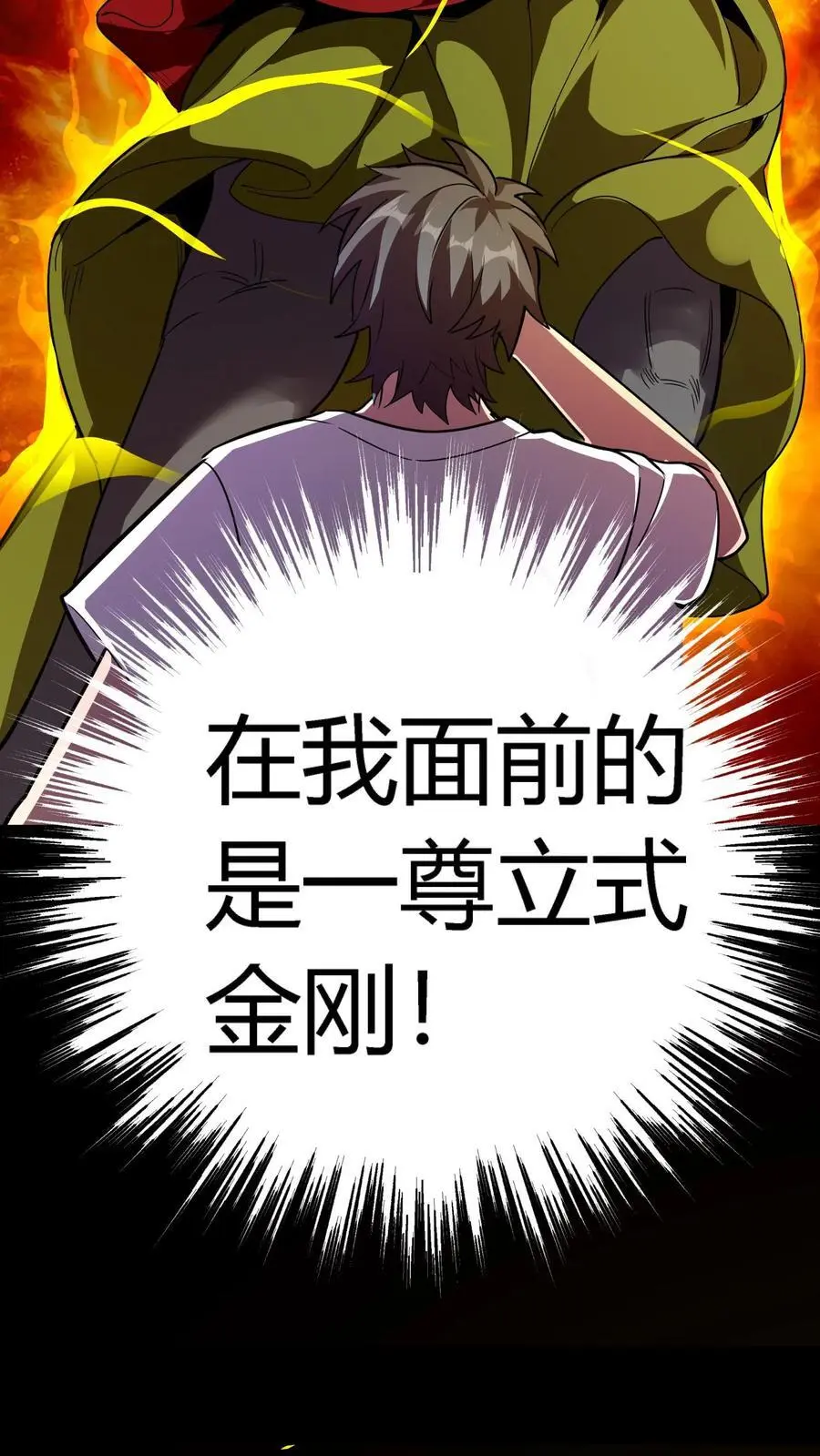 第229话 金刚怒目！来自二虎的爆发！ 第32页