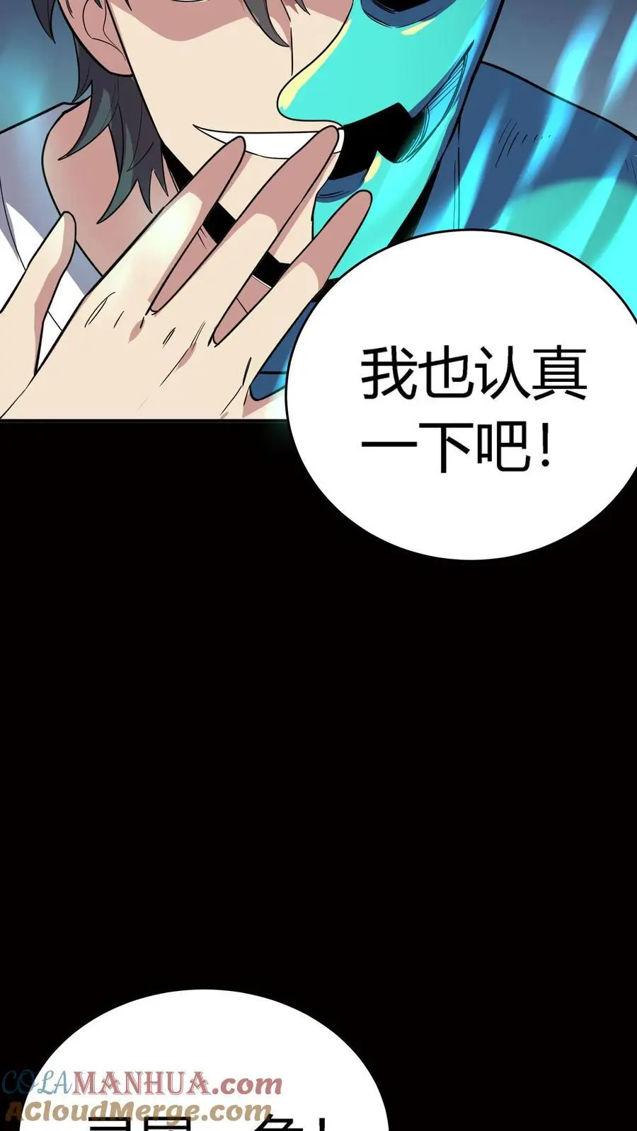 第228话 二虎情况危急，祭出法宝！ 第7页