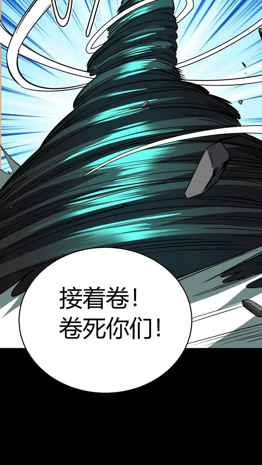 第228话 二虎情况危急，祭出法宝！ 第18页