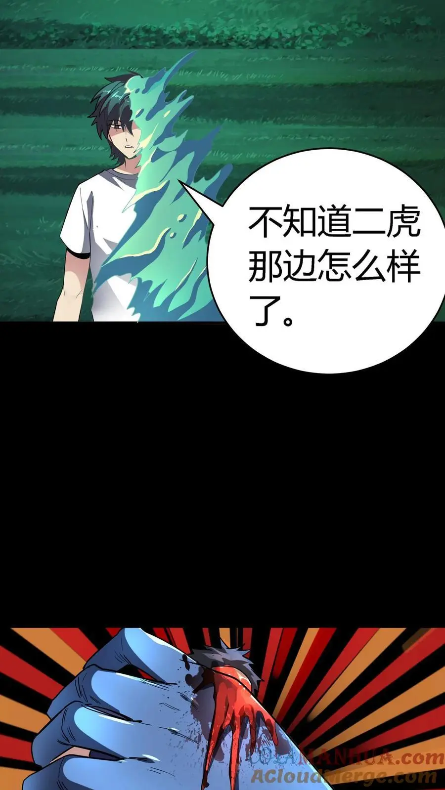 第228话 二虎情况危急，祭出法宝！ 第22页