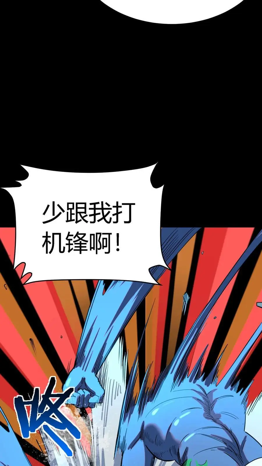 第228话 二虎情况危急，祭出法宝！ 第35页