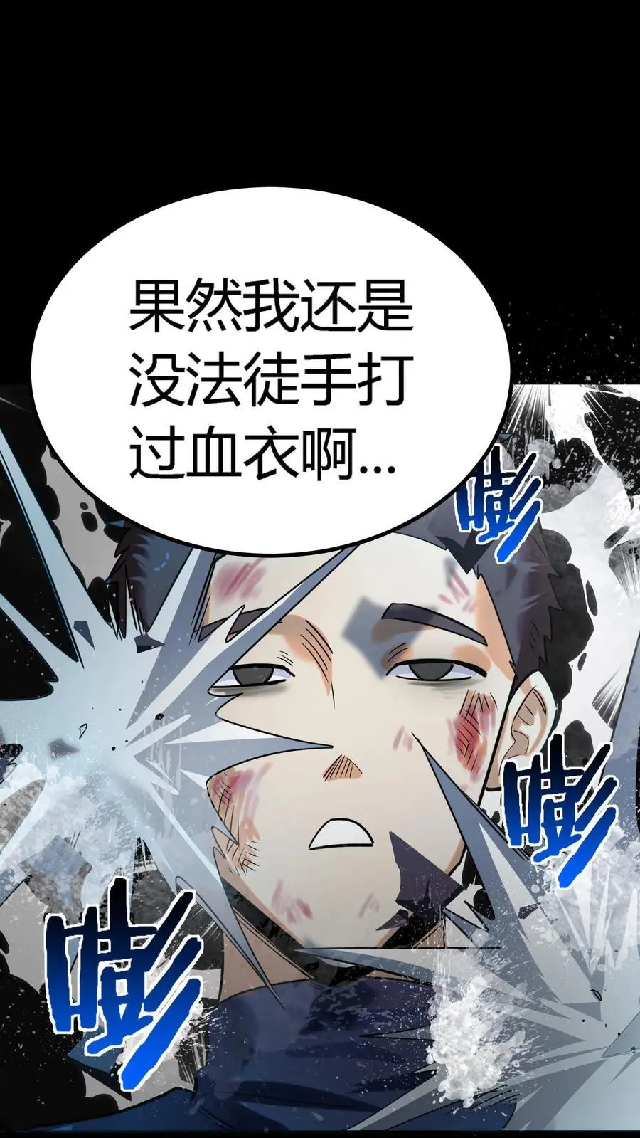 第228话 二虎情况危急，祭出法宝！ 第38页