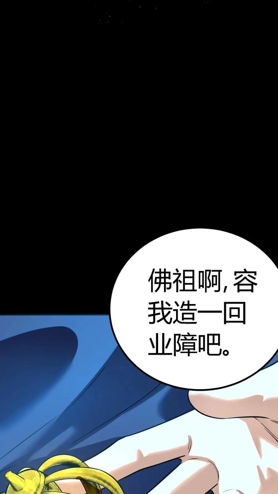 第228话 二虎情况危急，祭出法宝！ 第39页