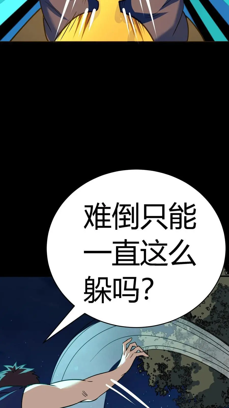 第227话 带刺的棒子，什么招儿啊？ 第3页