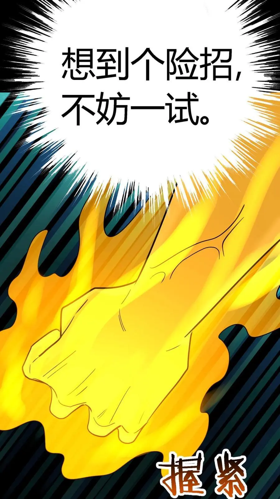 第227话 带刺的棒子，什么招儿啊？ 第5页