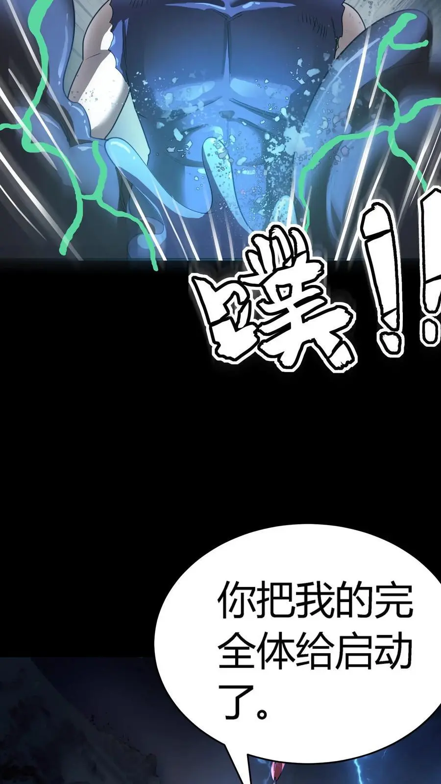 第227话 带刺的棒子，什么招儿啊？ 第17页