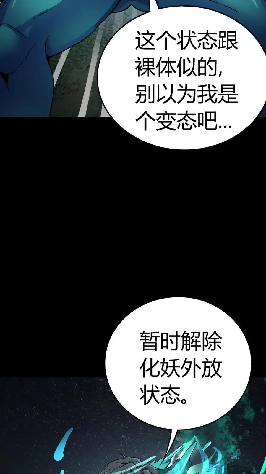 第227话 带刺的棒子，什么招儿啊？ 第20页