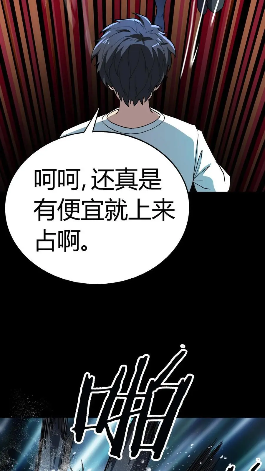 第227话 带刺的棒子，什么招儿啊？ 第24页