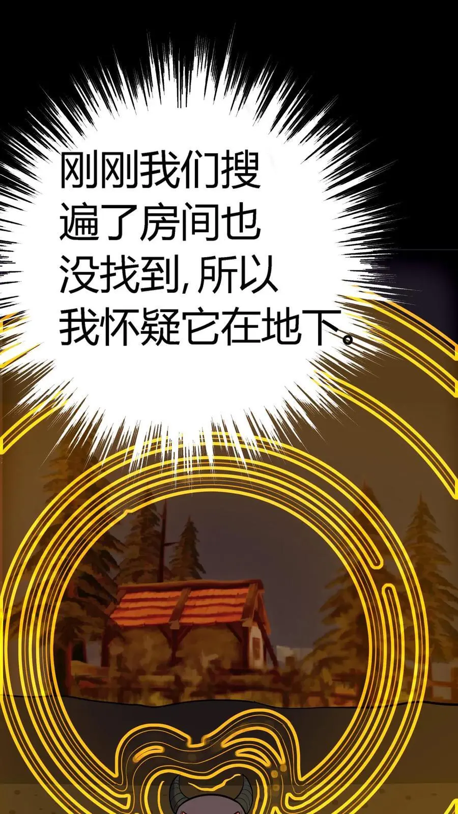 第226话 化妖——辟尘大王！ 第2页