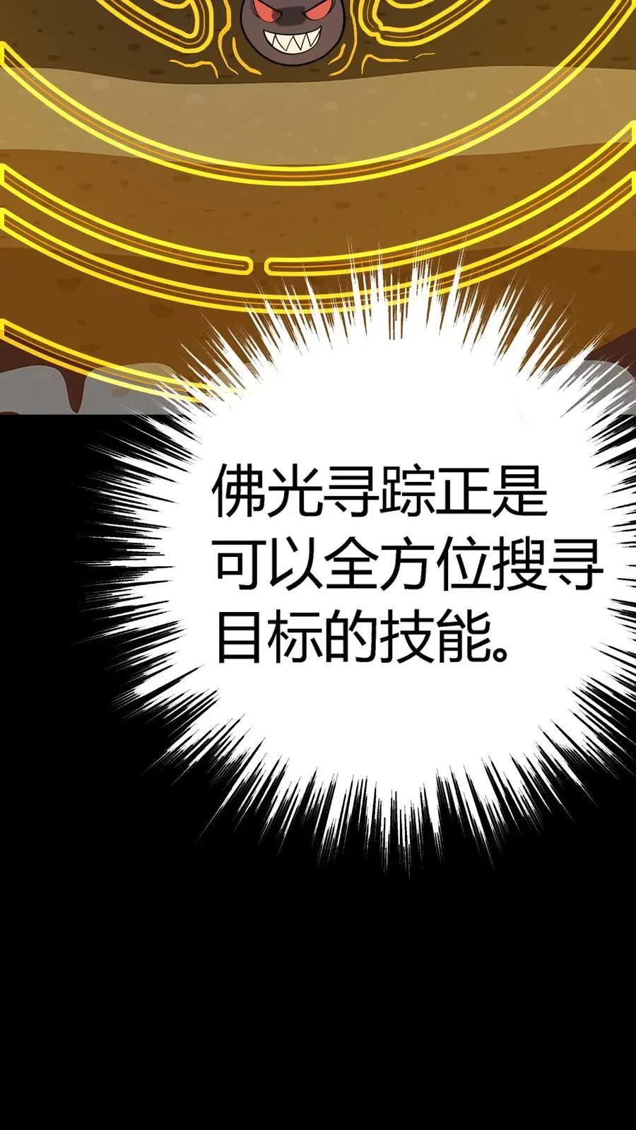 第226话 化妖——辟尘大王！ 第3页