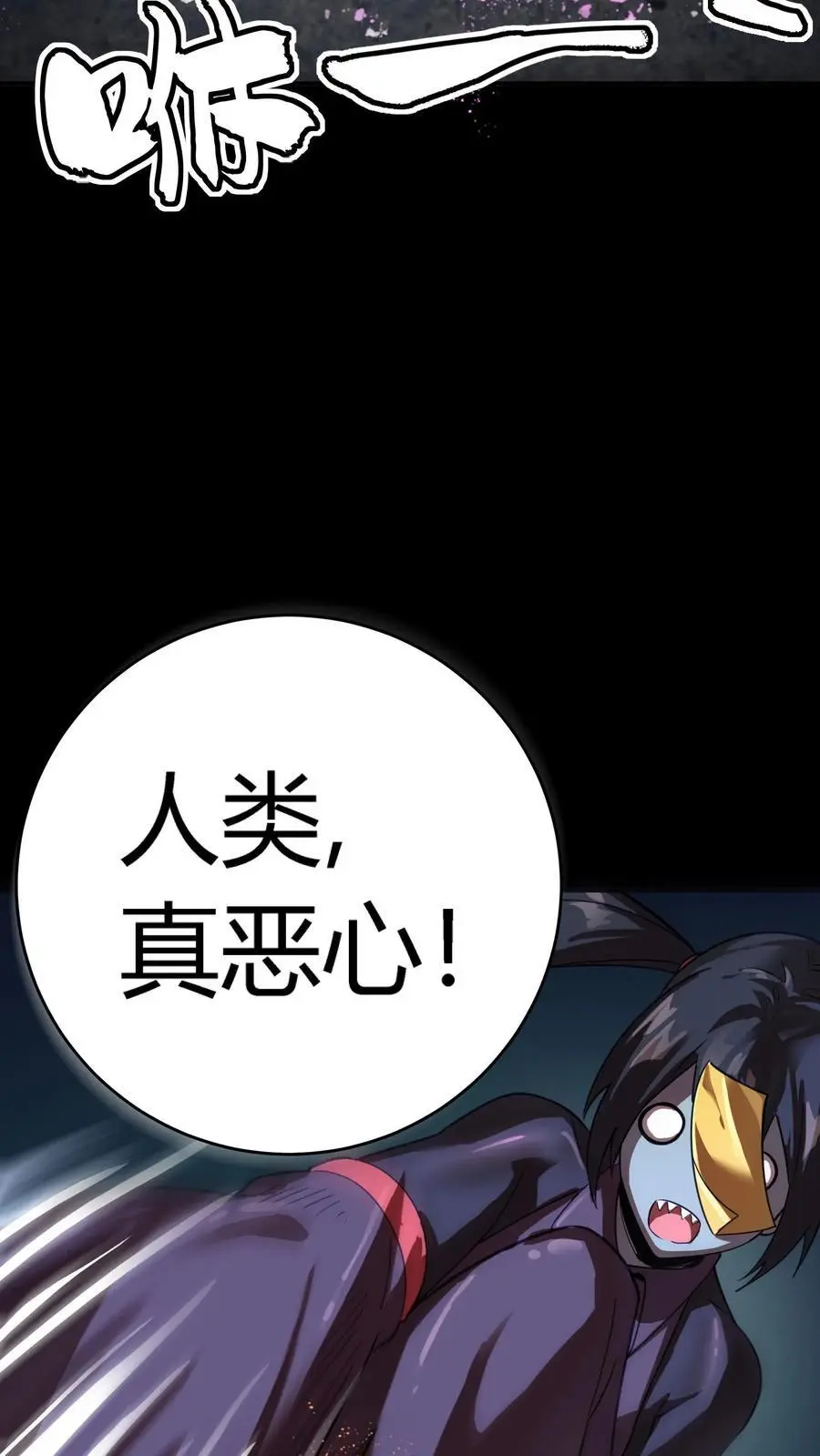 第226话 化妖——辟尘大王！ 第21页