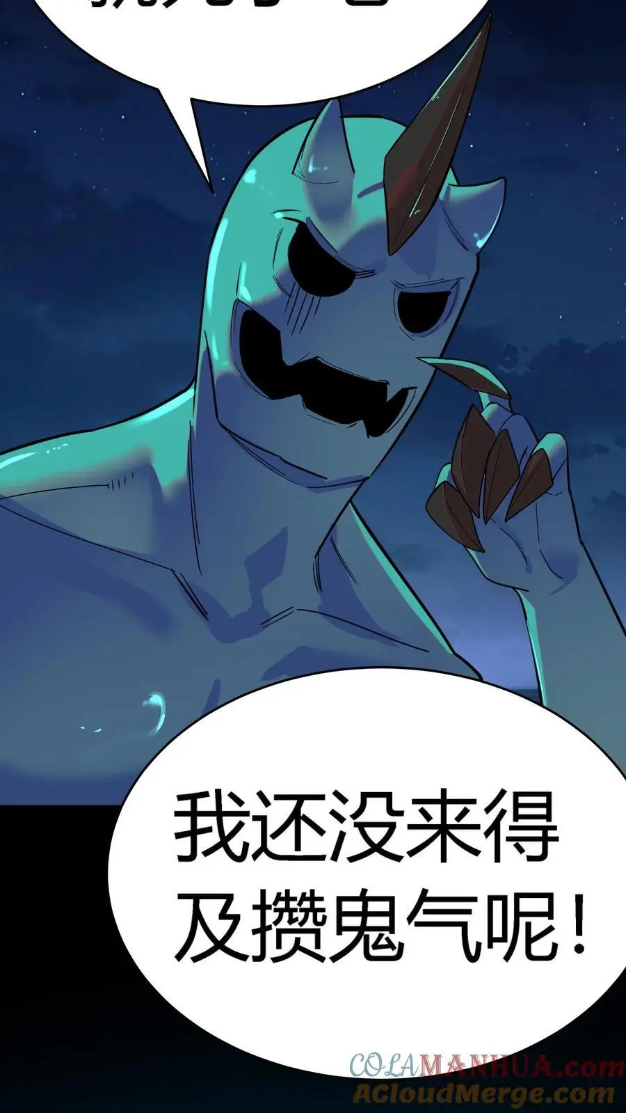 第226话 化妖——辟尘大王！ 第43页