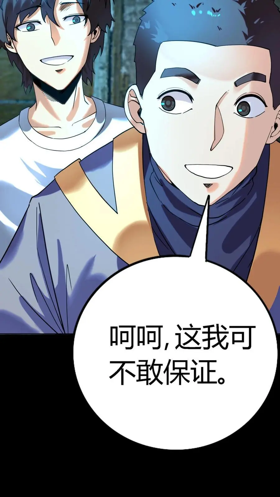 第225话 原来是鬼气附体的假身！ 第4页