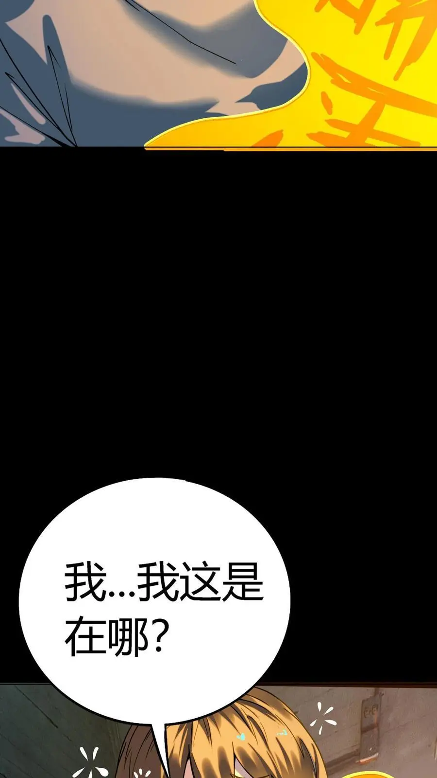 第225话 原来是鬼气附体的假身！ 第10页