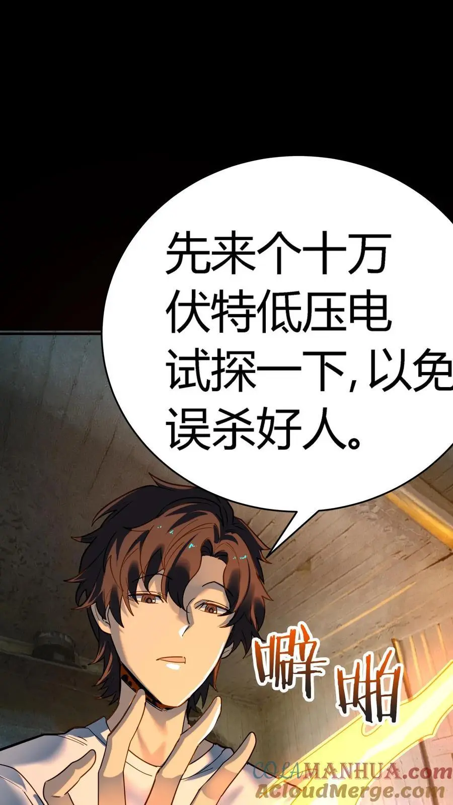 第225话 原来是鬼气附体的假身！ 第19页